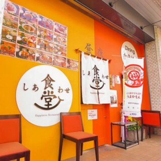 幸せ食堂の画像