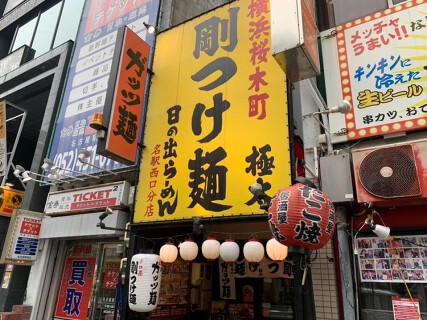 日の出らーめん 名駅西口分店の画像