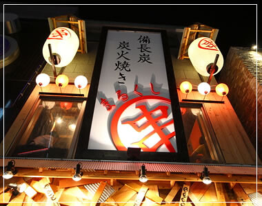 大衆酒場まるはの画像