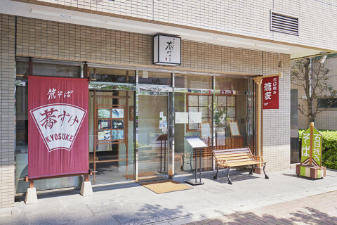 笊そば蕎すけの画像