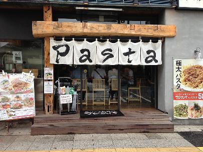 生パスタ製麺所 フジスパ 桜木町店の画像