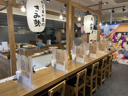 から揚げ専門 きみ勢の画像