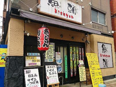 魚頭kishyanの画像