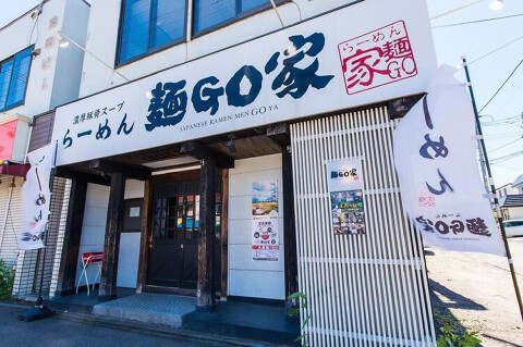 麺GO家 西野本店の画像
