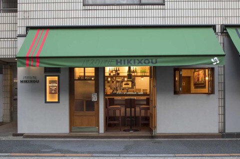 バスクバル　HIKIXOUの画像