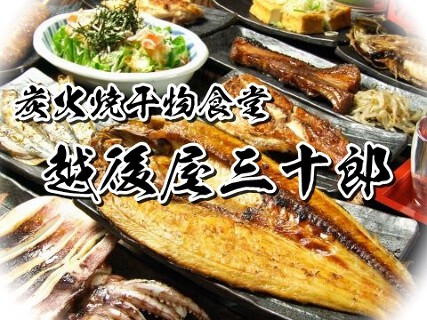 越後屋三十郎の画像