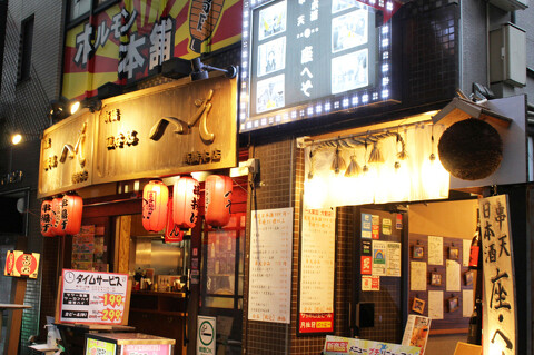 立呑処へそ　新橋本店の画像