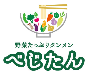 新店　野菜たっぷりタンメン　べじたん　セントレア店の画像