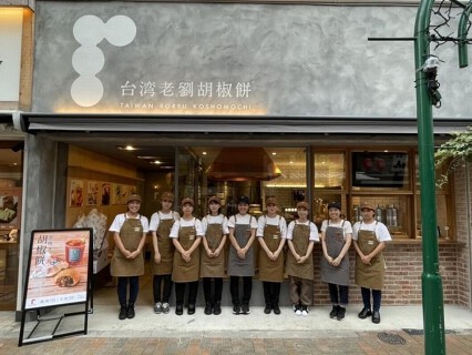 胡椒餅新店吉祥寺店の画像