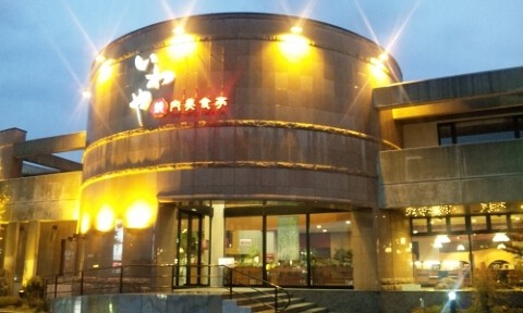 焼肉美食亭　いわやの画像