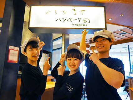 いしがまやハンバーグ ららぽーと堺の画像