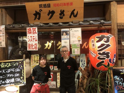 老舗居酒屋 ガクさん の画像