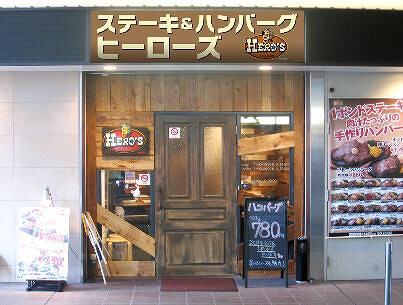 ステーキ＆ハンバーグヒーローズ笹塚店の画像