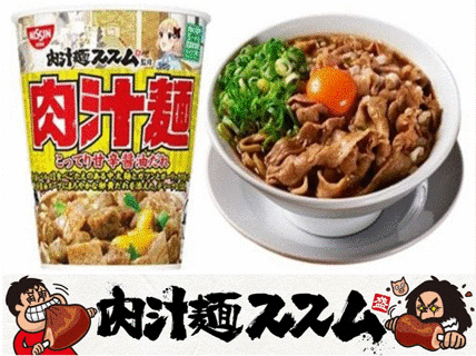 肉汁麺ススム 高田馬場店の画像