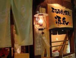 石臼手びきそば　源氏の画像