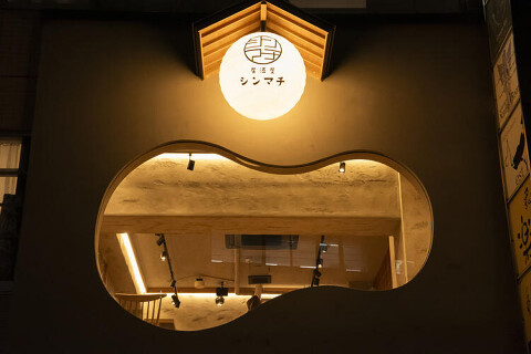 居酒屋シンマチの画像