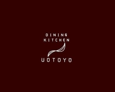 DINING KITCHEN UOTOYO の画像