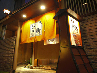 四季の味 京都　浜町（はまちょう）の画像