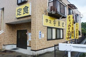 学定　宇良辺 の画像