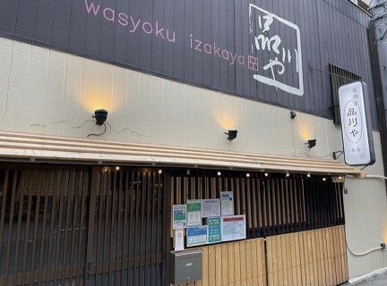 居酒屋　品川やの画像