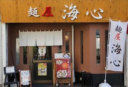 麺屋 海心の画像