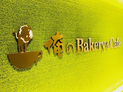 【俺の新業態（店名未定）】グランツリー武蔵小杉の画像