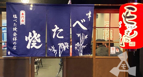 モッさんのべた焼の画像