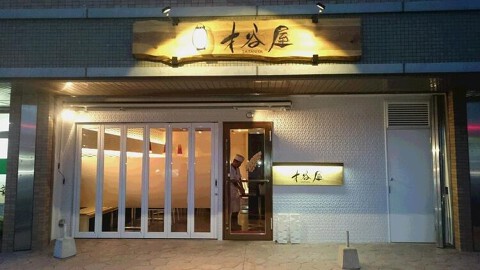 居酒屋才谷屋の画像