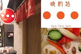 晩酌処 tententen 中野店の画像