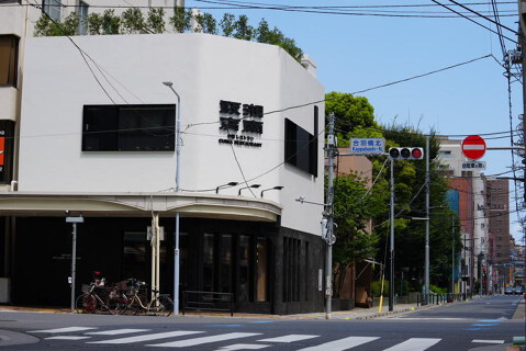 湘南飯店の画像