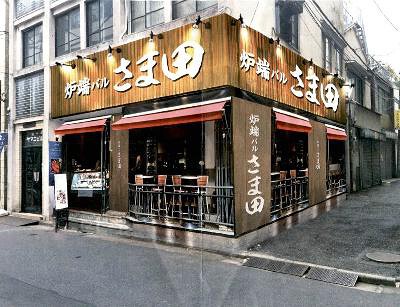 炉端バル　さま田の画像