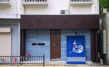 よなん-YONAN-の画像