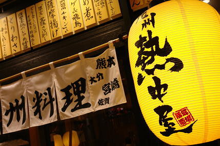 熱中屋　関内LIVEの画像