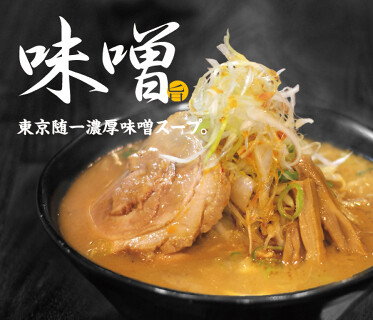 麺処 花田 池袋本店の画像
