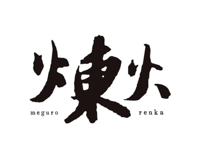 黒さつま鶏煉火の画像