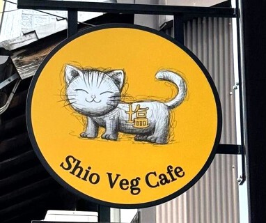 塩カフェの画像