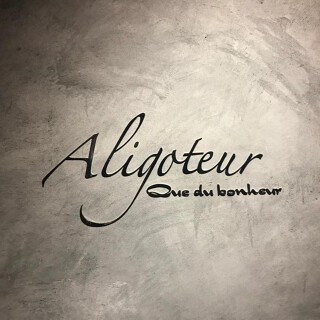 Aligoteurの画像