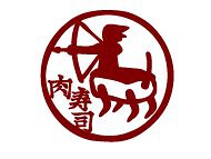 バル肉寿司 大井町の画像