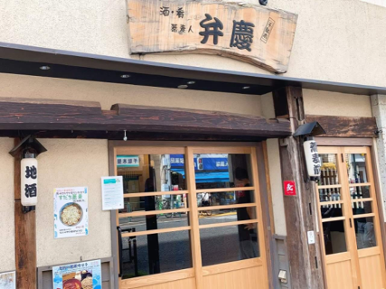 蕎麦人弁慶 千駄木店の画像