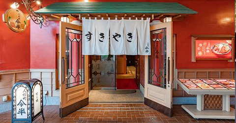 人形町今半　舞浜イクスピアリ店の画像