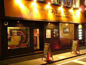 KARAKUSA LUSH DININGの画像