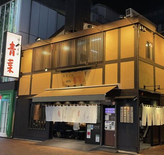 中華そば青葉 　吉祥寺店の画像