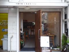 中国料理 くろさわ 東京菜の画像