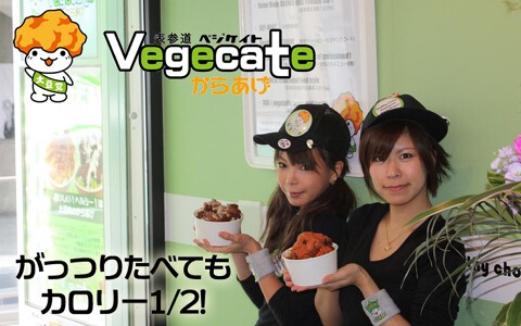 表参道Vegecateの画像