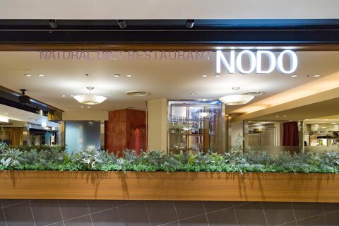 ナチュラルダイエットレストラン NODOの画像