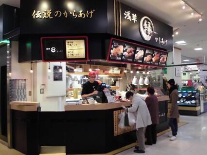 からあげ専門店　浅草　縁（ゆかり）の画像