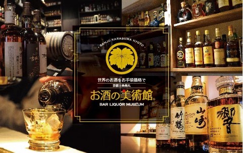 お酒の美術館船橋塚田店の画像