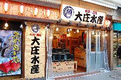 大庄水産　京急鶴見店の画像