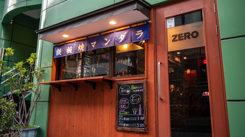 鉄板焼 マンダラの画像