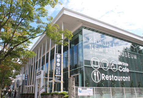 軽井沢ニューアートミュージアム・カフェレストランの画像